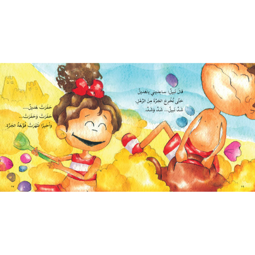 Al Salwa Books - A Day on the Beach