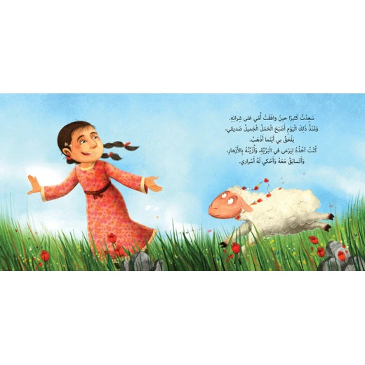 كتب سلوى- من خبأ خروف العيد؟