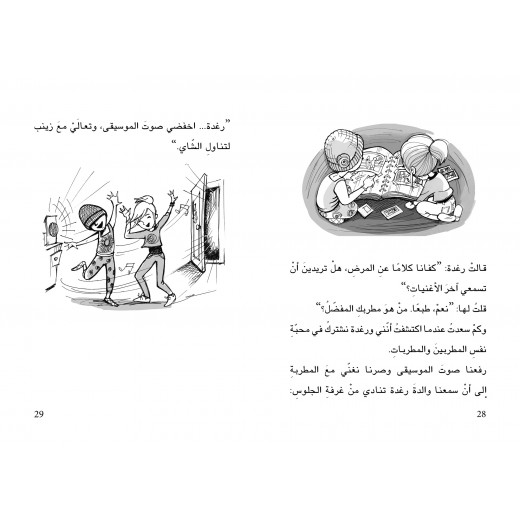 كتب سلوى- قبعة رغدة