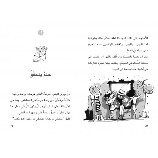 Al Salwa Books - Raghda's Hat