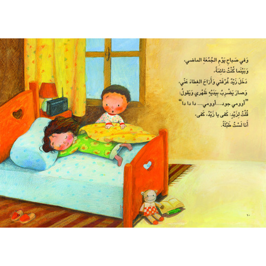 Al Salwa Books - My Brother Zaid