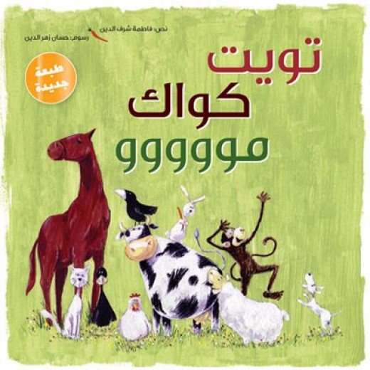 كتاب سقسقة كواك مو