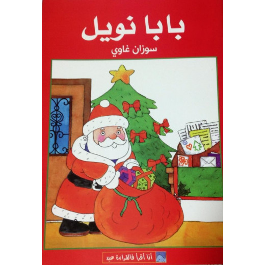 World of Imagination, Baba Noel Story