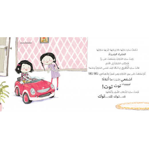 Al Salwa Books - Tala’s Car