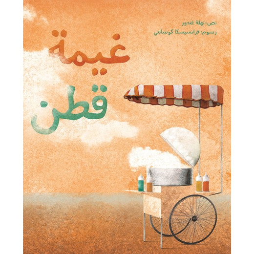 Ghaymat Cotton Softcover 40 Pages