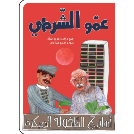 Dar Al Salwa Arabic Nursery Rhymes 2 (CD and 3 Books)