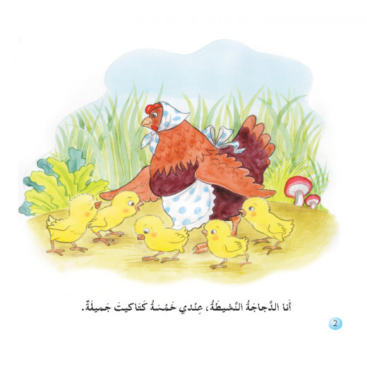 Dar Al Manhal Stories: Reading Club: M1 :03: The Active Chicken