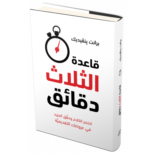 Jabal Amman Publishers The Three Minute Rule Book