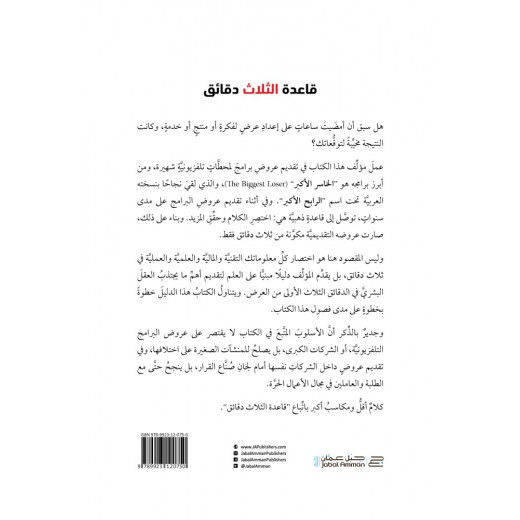 Jabal Amman Publishers The Three Minute Rule Book