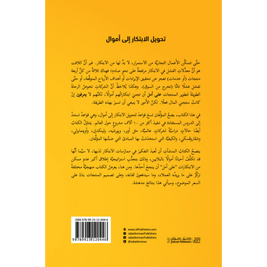 Jabal Amman Publishers Monetization Of Innovation Book