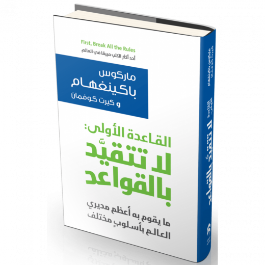 كتاب: القاعدة الاولى لا تتقيد بالقواعد من جبل عمان للنشر