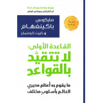 Jabal Amman Publishers Book: Rule One: Don't Stick To The Rules