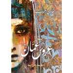 Jabal Amman Publishers The Bride Of Amman Book
