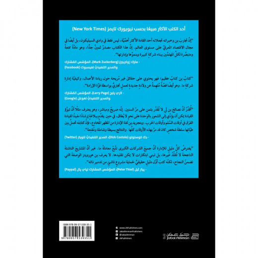 Jabal Amman Publishers Book: Difficult Issues In Project Management ,Ben Horowitz