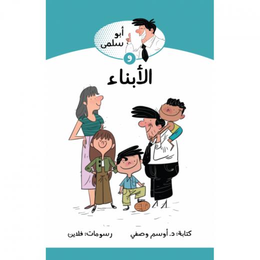 كتاب ابو سلمى والابناء من جبل عمان للنشر