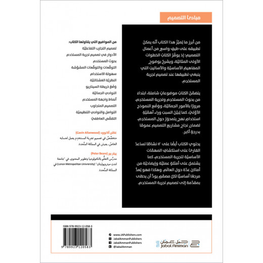 Jabal Amman Publishers Book: User Experience Design , By Gavin Allanwood And Peter Berg