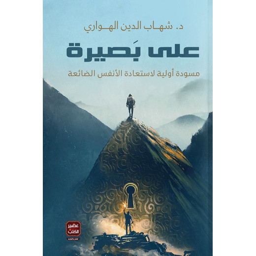 Aseer Alkotb Book: Alaa Basira