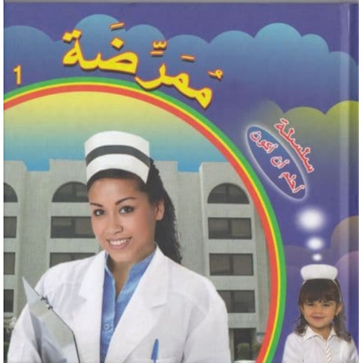 Dar Al Turath Series I Dream To Be: A Nurse