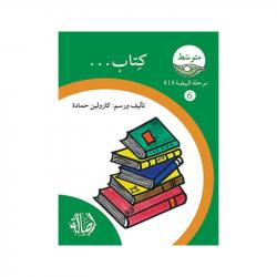 كتاب ، مرحلة البيضة، سلسلة المتوسط