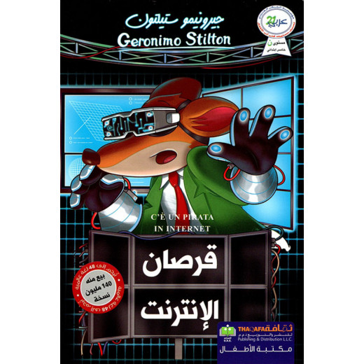 Thaqafa Publishing Geronimo Stilton: Hacker Of The Internet