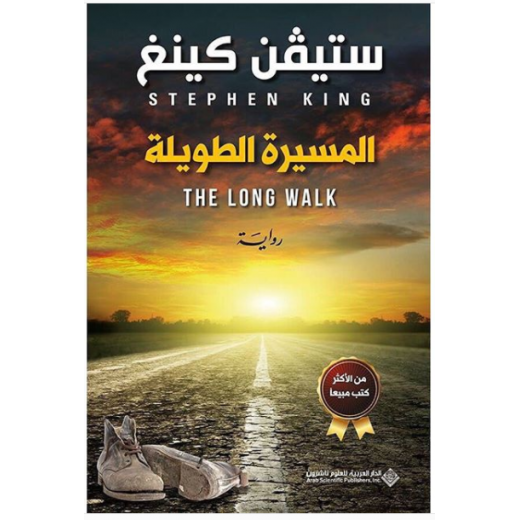 Arab House of Sciences Publishers Stephen King: The Long Walk