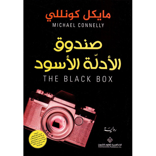 Arab House of Sciences Publishers Black Evidence Box