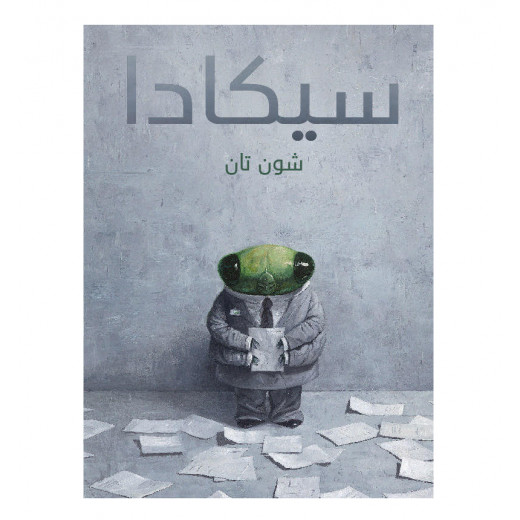 كتاب سيكادا من دار المنى