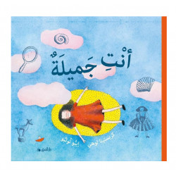 كتاب أنت جميلة من دار المنى