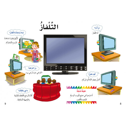 Dar Al Manhal My First Questions And Answers: Communication