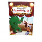 Dar Al Manhal School Play Series: Part 6: The Island of Love