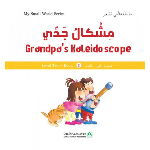 Dar Al Manhal My Small World Series: Grandpa's Kaleidoscope