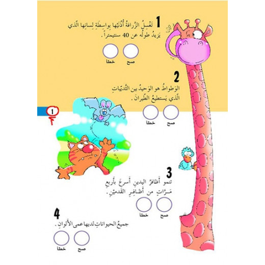 قصص صح او خطأ 02: الاخضر من دار المنهل