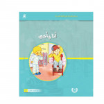 Dar Al Manhal Al Manhal Stories: Reading in Arabic: Me And My Brother