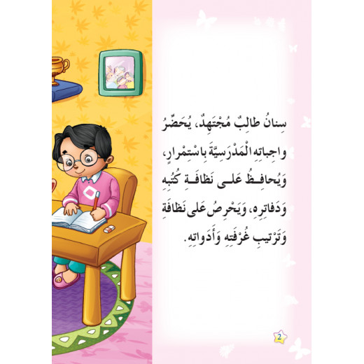 Dar Al Manhal Stories: Reading In Arabic 04: My New Bag