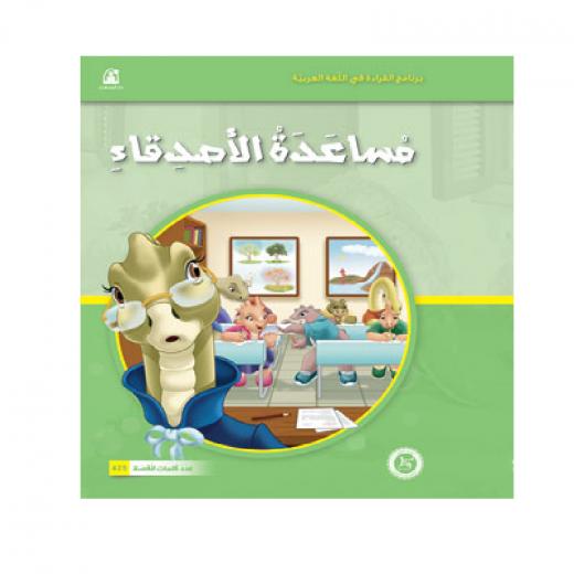 Dar Al Manhal Stories: Reading In Arabic 04: Help Friends