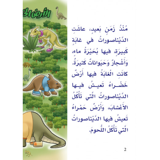 Dar Al Manhal Stories: Reading In Arabic 04: Lake Monster