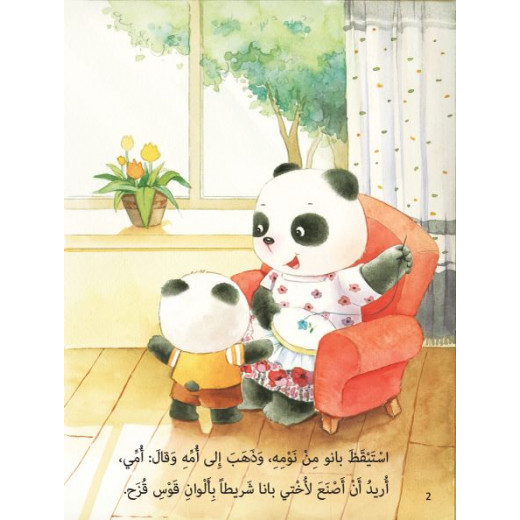 Dar Al Manhal Stories: Baby Panda Series: 05 The Colors of the Rainbow