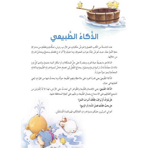 Dar Al Manhal Stories: Multiple Intelligence Series: 05: Adventure in the River - Natural Intelligence