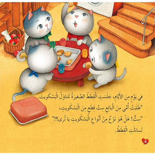 Dar Al Manhal Stories: Kittens Series: 01 Numbers