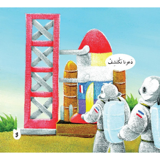 Dar Al Manhal Stories: The 12 Paths Series: The Story of Space