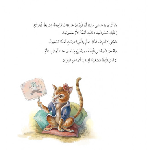 Dar Al Manhal Stories: Fantasy Series: 01 Two Best Friends