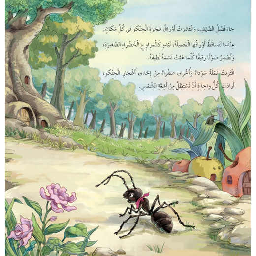 Dar Al Manhal Stories: A Fantasy Series: 05 Leaves And Two Ants