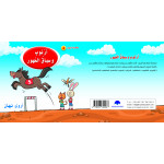 Rabbit And The Ponies Race Arabic Alphabets Book, Letter Ha