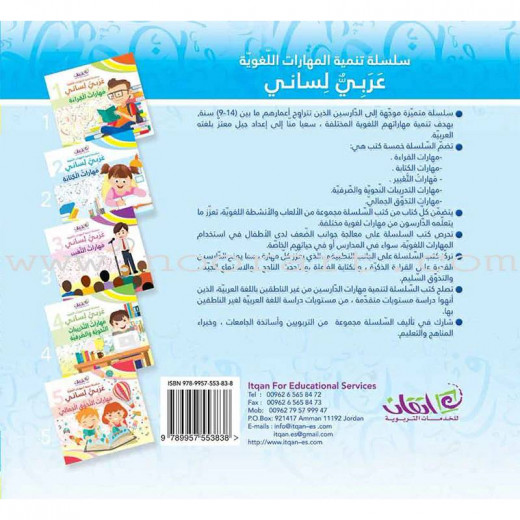 سلسلة تنمية المهارات اللغوية ، اللغة العربية لغتي - مهارات الكتابة: كتاب 2