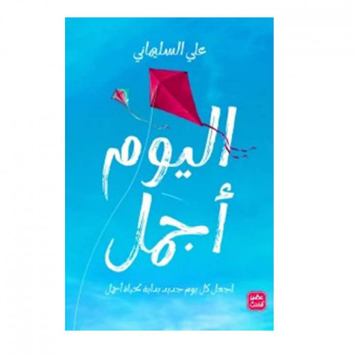 Aseer Alkutb Today Is More Beautiful Book