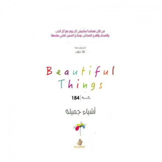 Aseer Alkutb Beautiful Things