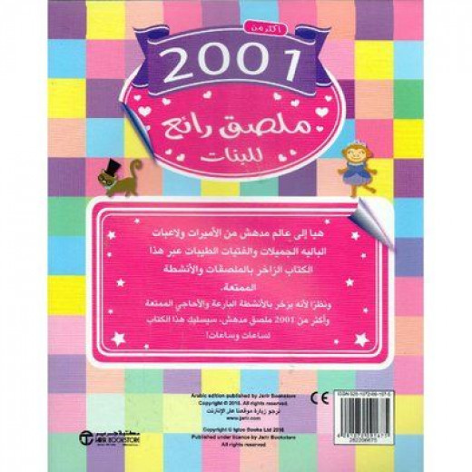 ‎أكثر من 2001 ملصق رائع للبنات‎