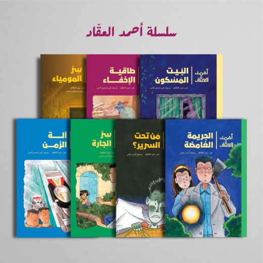 Ahmad Al-Aqqad Series