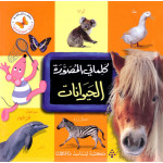 Photo Images of the Animals in Arabic script