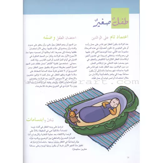 Dar Al Ma'arif Diary of My Child "From Birth to the Age of One Year